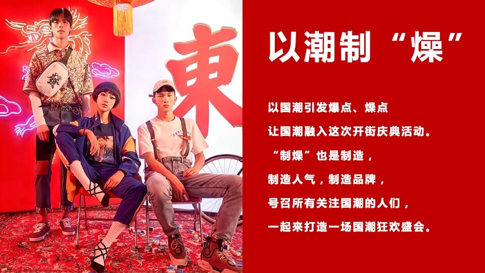 商业街区开街庆典（潮见闲林·潮向未来主题）活动策划方案