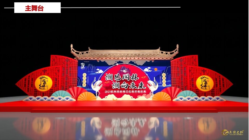 商业街区开街庆典（潮见闲林·潮向未来主题）活动策划方案