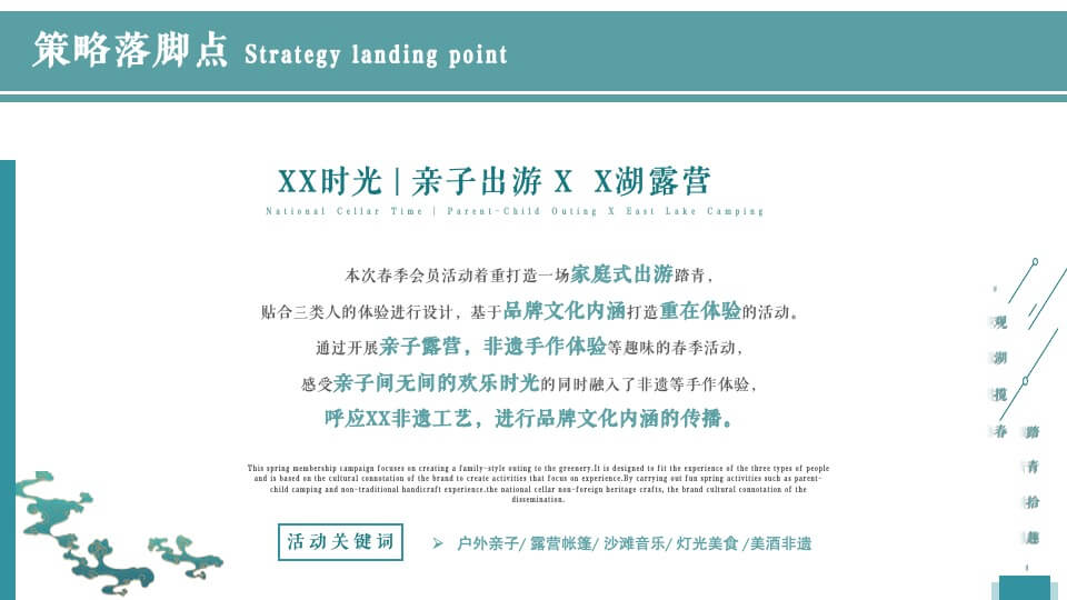 白酒品牌会员春季会员体验活动策划方案