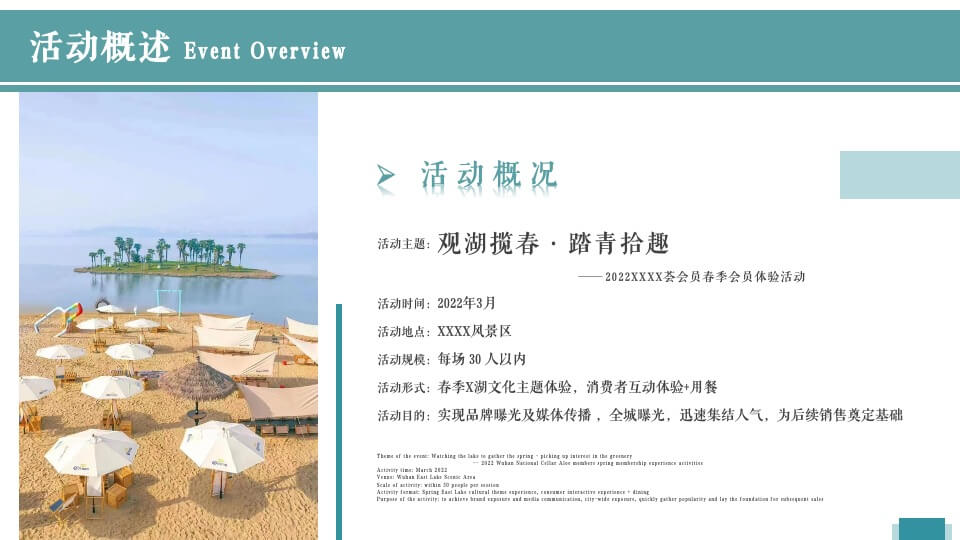 白酒品牌会员春季会员体验活动策划方案