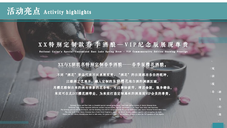 白酒品牌会员春季会员体验活动策划方案