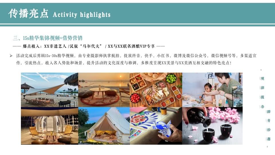 白酒品牌会员春季会员体验活动策划方案