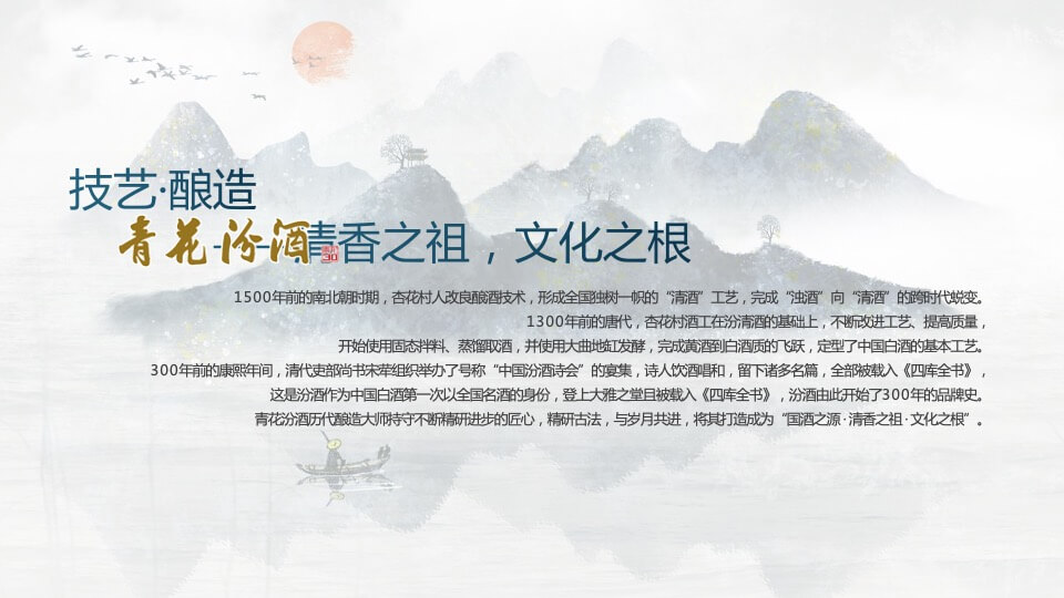 白酒品牌答谢宴（清香盛宴 酒远传承主题）活动策划方案