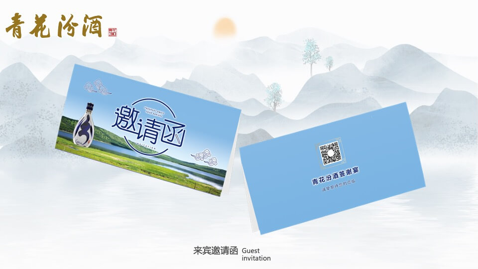 白酒品牌答谢宴（清香盛宴 酒远传承主题）活动策划方案