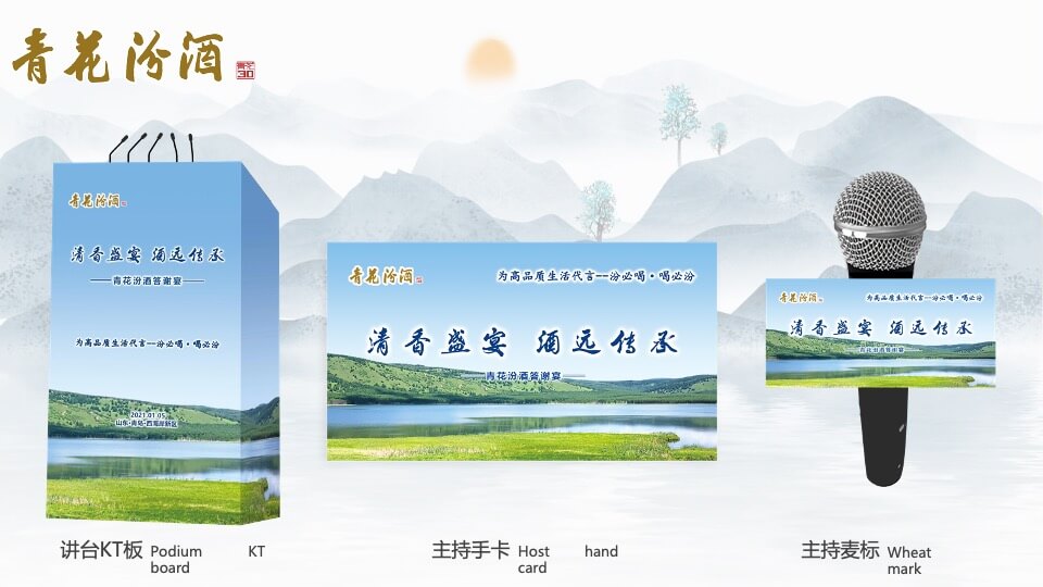 白酒品牌答谢宴（清香盛宴 酒远传承主题）活动策划方案