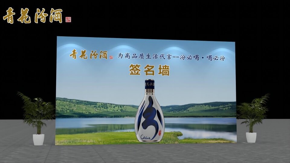 白酒品牌答谢宴（清香盛宴 酒远传承主题）活动策划方案