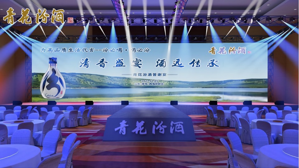 白酒品牌答谢宴（清香盛宴 酒远传承主题）活动策划方案