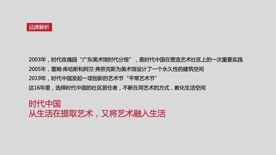 深圳心生万物-时代倾城（河源）整合传播方案