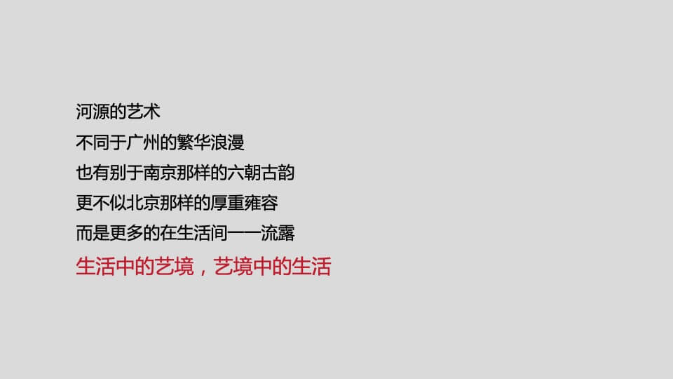 深圳心生万物-时代倾城（河源）整合传播方案