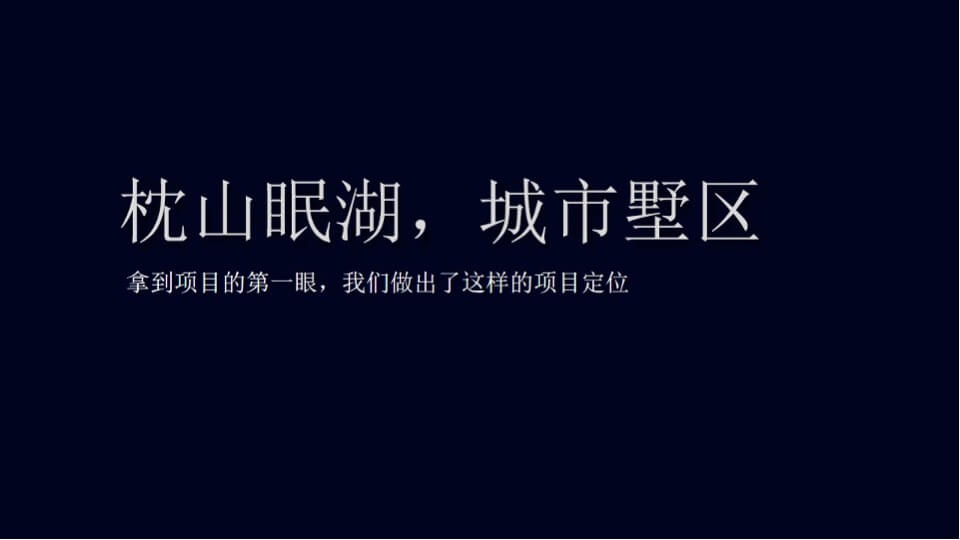 融创中国3000亩文旅城融创·大地推广策略案  文旅 别墅 山谷