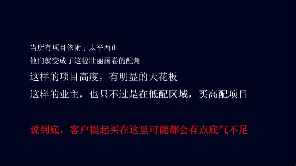 融创中国3000亩文旅城融创·大地推广策略案  文旅 别墅 山谷