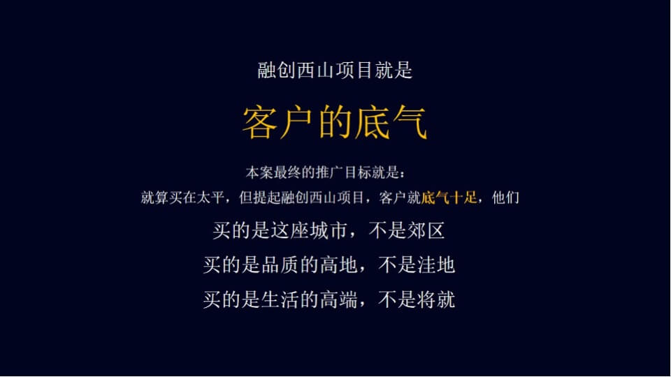 融创中国3000亩文旅城融创·大地推广策略案  文旅 别墅 山谷