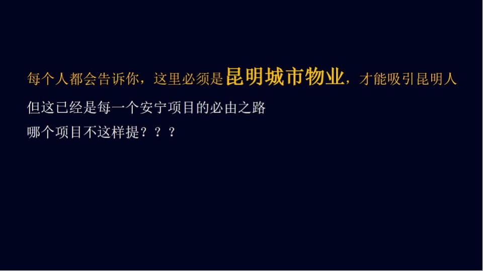 融创中国3000亩文旅城融创·大地推广策略案  文旅 别墅 山谷