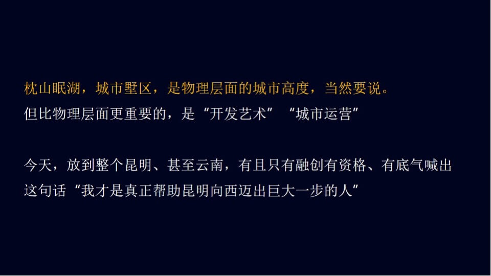 融创中国3000亩文旅城融创·大地推广策略案  文旅 别墅 山谷