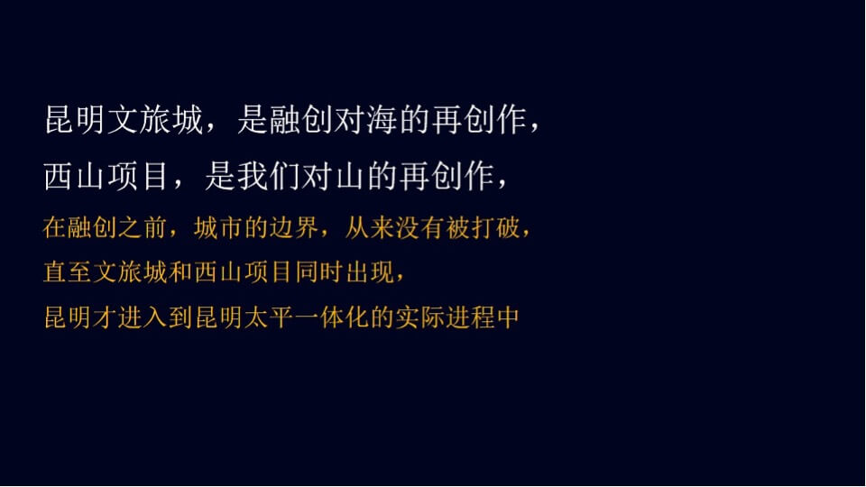 融创中国3000亩文旅城融创·大地推广策略案  文旅 别墅 山谷