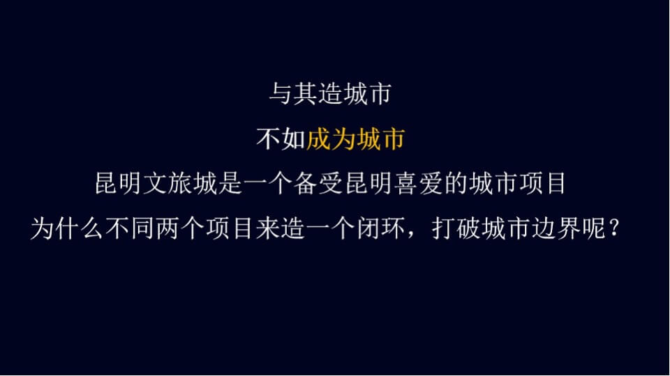 融创中国3000亩文旅城融创·大地推广策略案  文旅 别墅 山谷