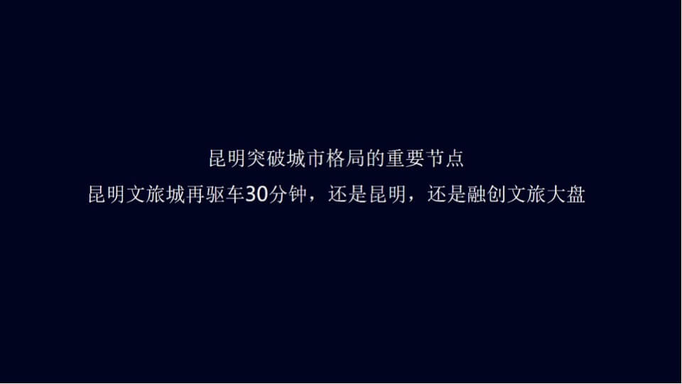 融创中国3000亩文旅城融创·大地推广策略案  文旅 别墅 山谷