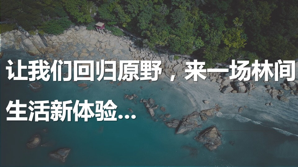 昭君原野国际避暑康养度假区整体营销推广（抖音打造）案