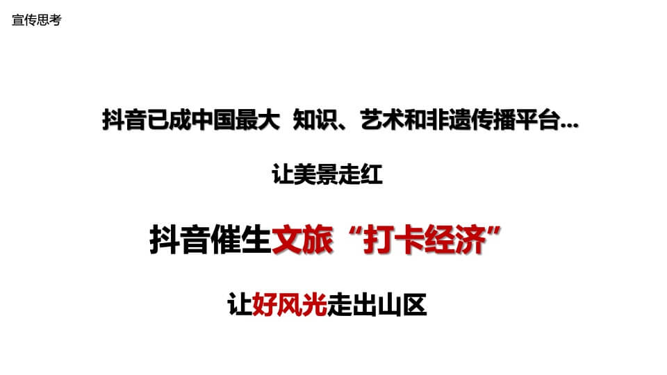 昭君原野国际避暑康养度假区整体营销推广（抖音打造）案