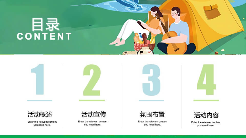 地产项目夏日七夕情人节露营派对（正是纳凉时主题）活动策划方案