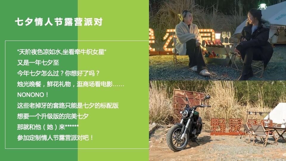 地产项目夏日七夕情人节露营派对（正是纳凉时主题）活动策划方案