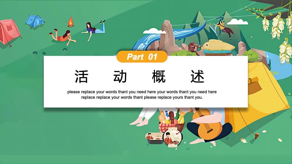 地产项目夏日七夕情人节露营派对（正是纳凉时主题）活动策划方案