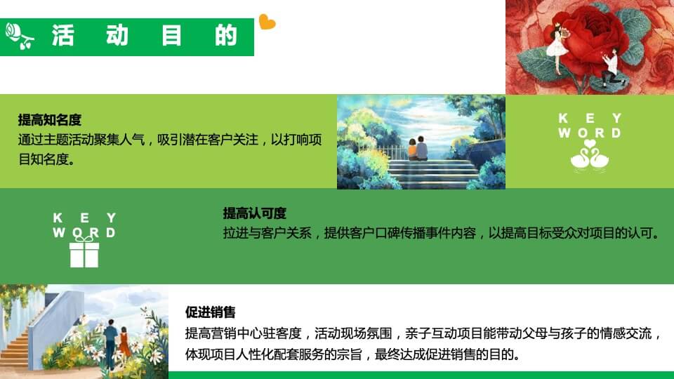 地产项目夏日七夕情人节露营派对（正是纳凉时主题）活动策划方案