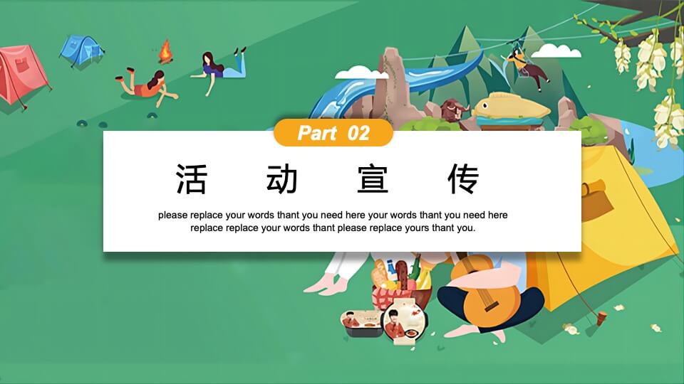 地产项目夏日七夕情人节露营派对（正是纳凉时主题）活动策划方案