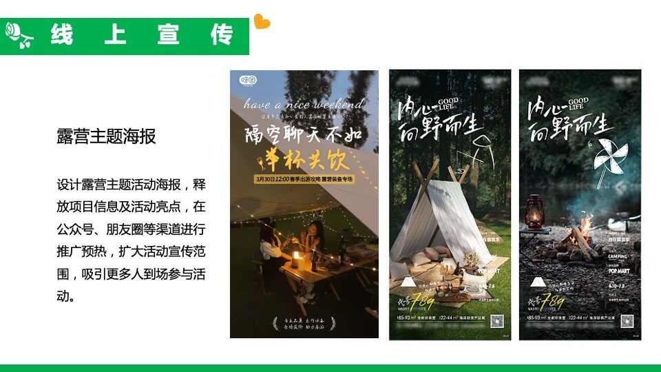 地产项目夏日七夕情人节露营派对（正是纳凉时主题）活动策划方案