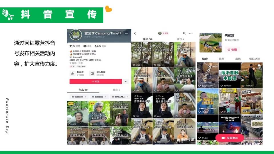 地产项目夏日七夕情人节露营派对（正是纳凉时主题）活动策划方案