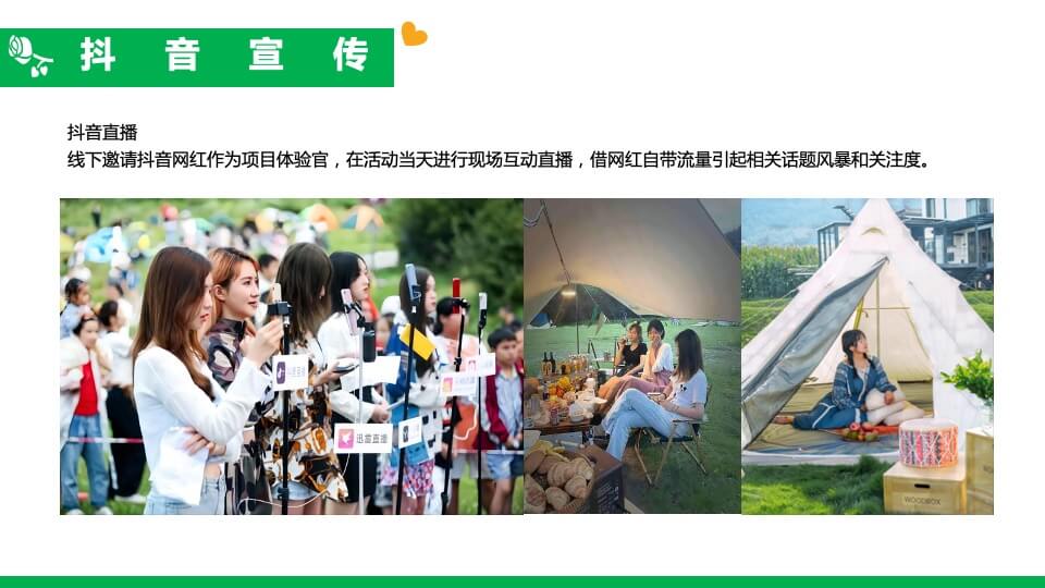 地产项目夏日七夕情人节露营派对（正是纳凉时主题）活动策划方案