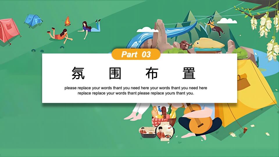 地产项目夏日七夕情人节露营派对（正是纳凉时主题）活动策划方案