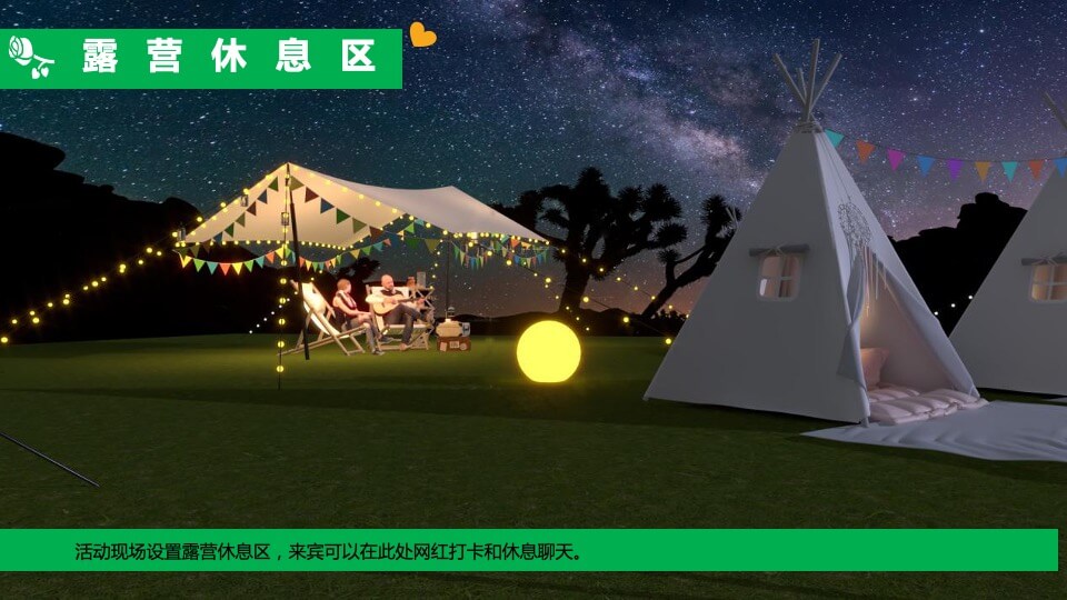地产项目夏日七夕情人节露营派对（正是纳凉时主题）活动策划方案