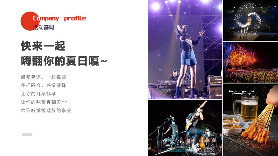 商业广场夏日啤酒音乐节系列（一起调啤吧主题）活动策划方案