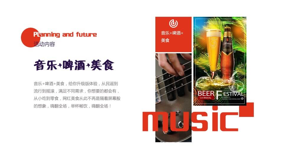 商业广场夏日啤酒音乐节系列（一起调啤吧主题）活动策划方案