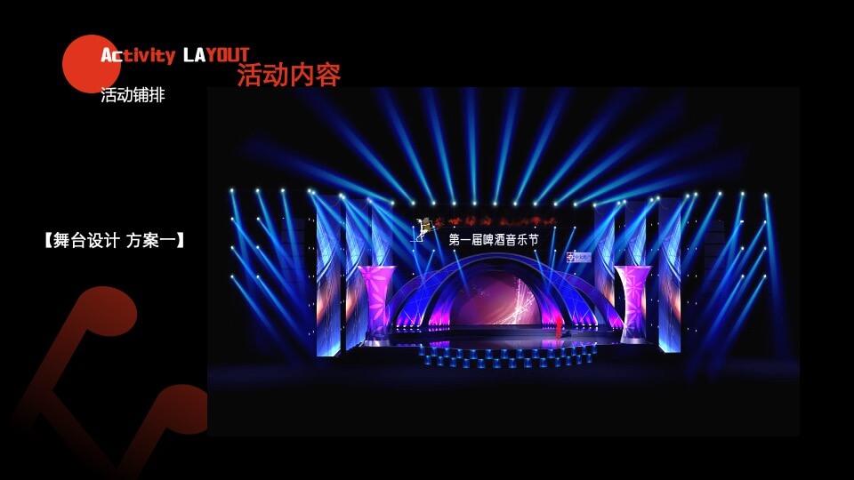 商业广场夏日啤酒音乐节系列（一起调啤吧主题）活动策划方案