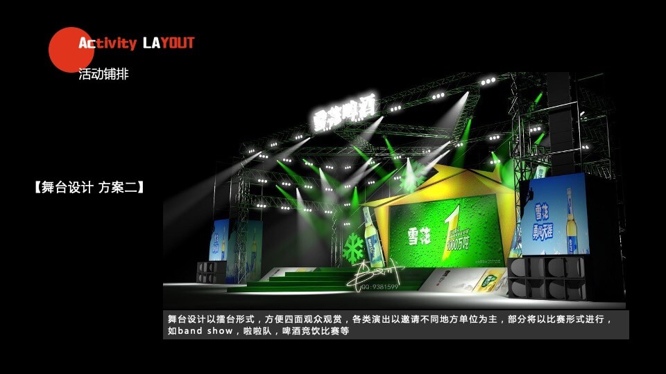 商业广场夏日啤酒音乐节系列（一起调啤吧主题）活动策划方案
