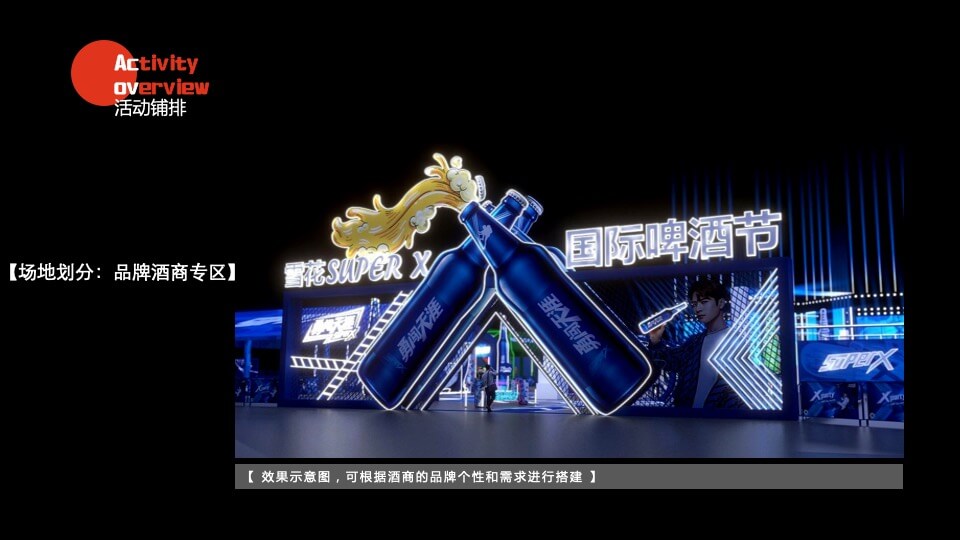 商业广场夏日啤酒音乐节系列（一起调啤吧主题）活动策划方案