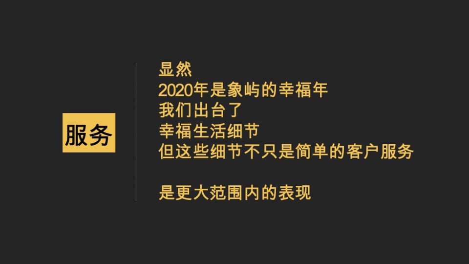 象屿地产品牌整体建设及推广方案