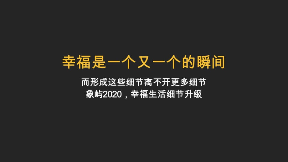 象屿地产品牌整体建设及推广方案