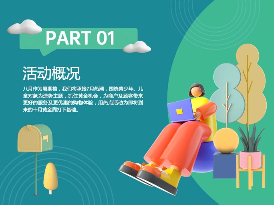 商业广场8月月度系列（夏天与西瓜·有你才甜主题）活动策划方案