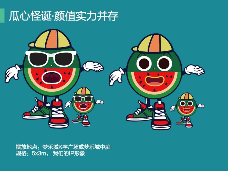 商业广场8月月度系列（夏天与西瓜·有你才甜主题）活动策划方案