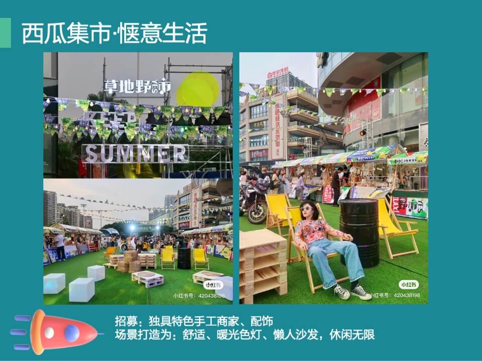 商业广场8月月度系列（夏天与西瓜·有你才甜主题）活动策划方案
