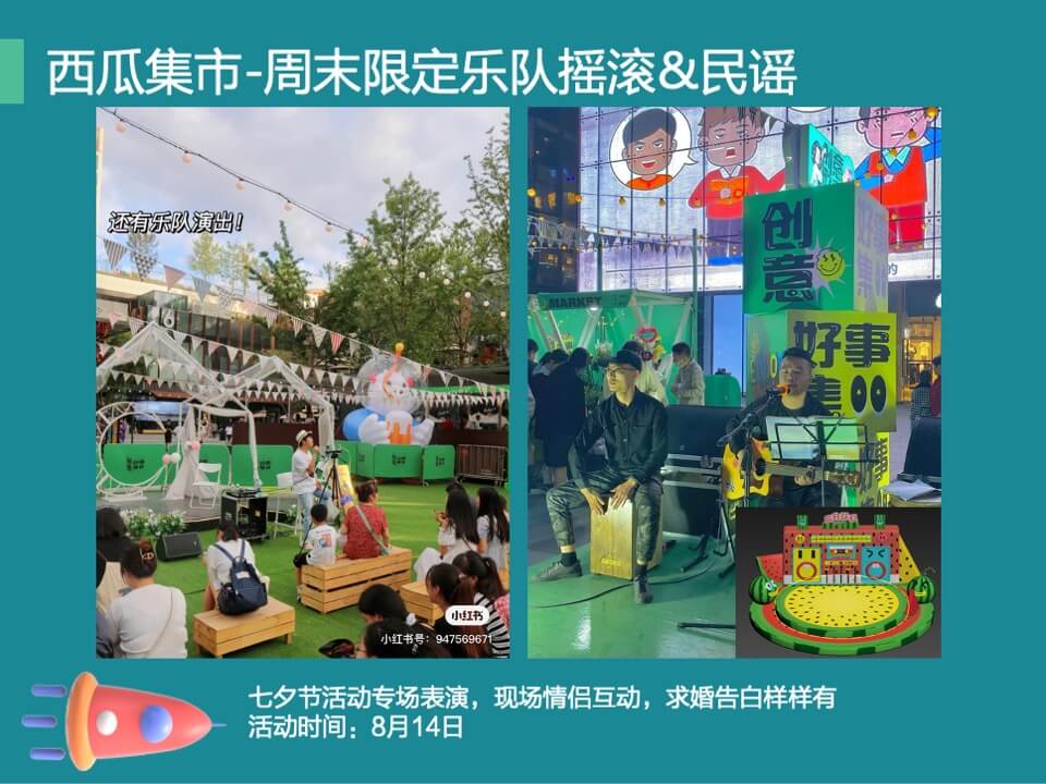 商业广场8月月度系列（夏天与西瓜·有你才甜主题）活动策划方案