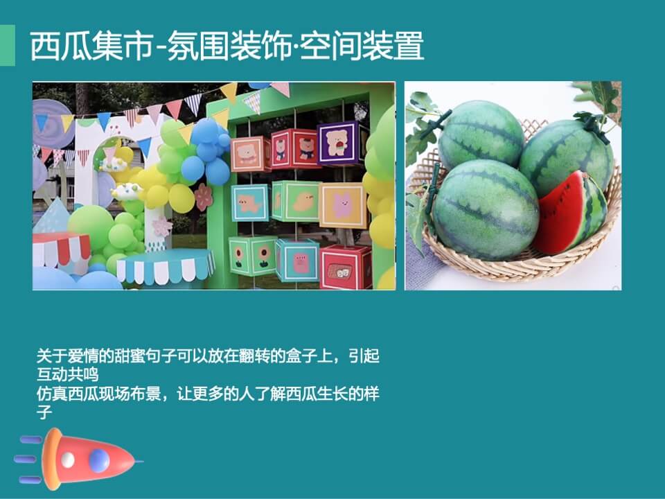 商业广场8月月度系列（夏天与西瓜·有你才甜主题）活动策划方案