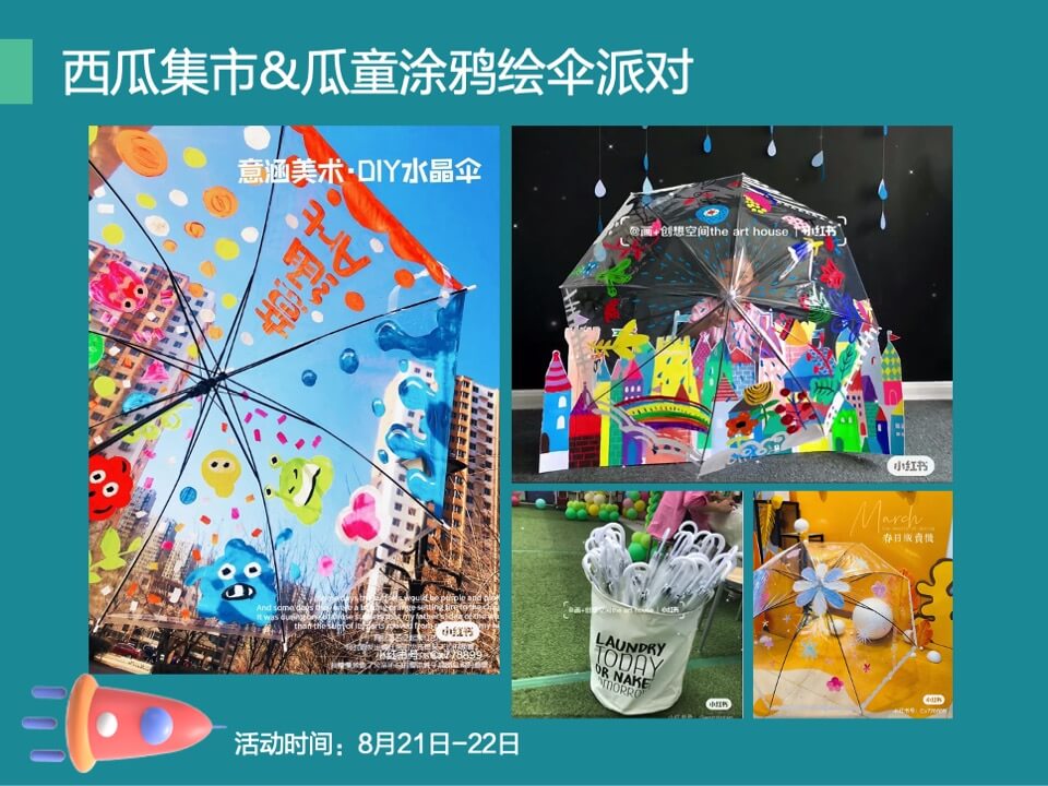 商业广场8月月度系列（夏天与西瓜·有你才甜主题）活动策划方案