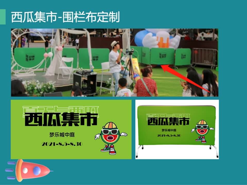 商业广场8月月度系列（夏天与西瓜·有你才甜主题）活动策划方案