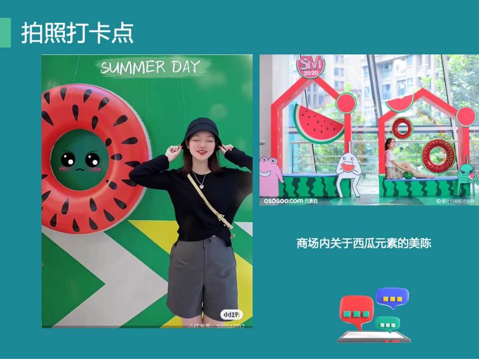 商业广场8月月度系列（夏天与西瓜·有你才甜主题）活动策划方案