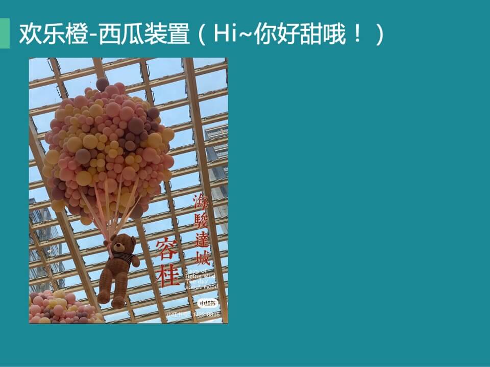 商业广场8月月度系列（夏天与西瓜·有你才甜主题）活动策划方案