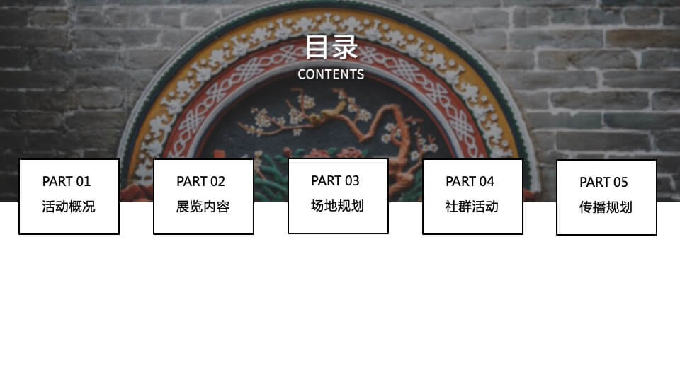 城市IFC艺术沙龙及社群（穿越千年的韵律主题）活动策划方案